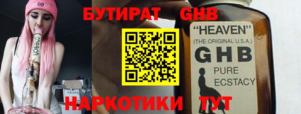 Когалым  БУТИРАТ буратино  БУТИРАТ  Вход с VPN 