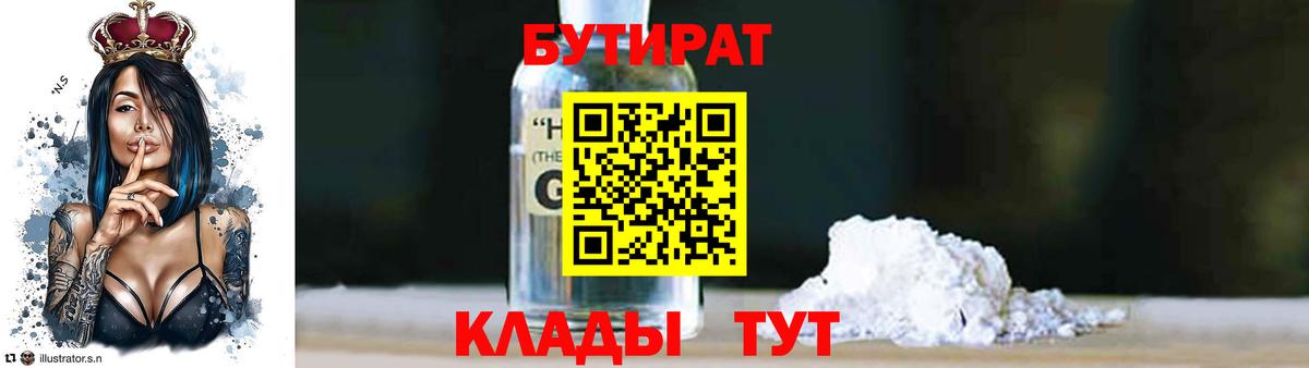 БУТИРАТ BDO 33% Когалым