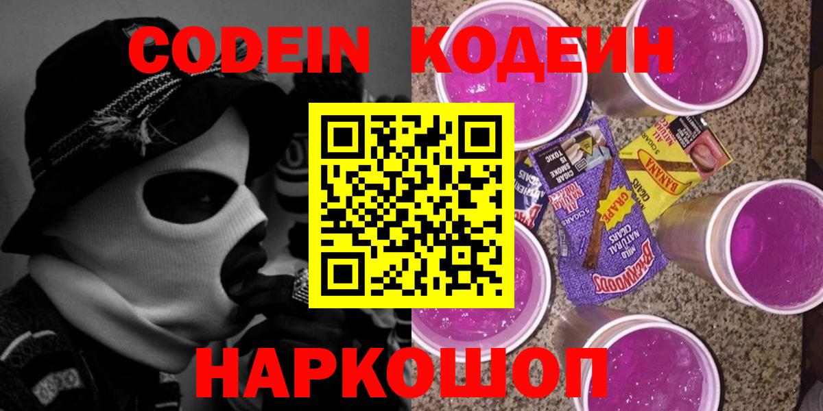 Codein Purple Drank Когалым