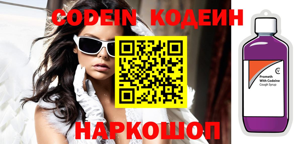 Кодеиновый сироп Lean напиток Lean (лин)  Вход с VPN  Когалым 