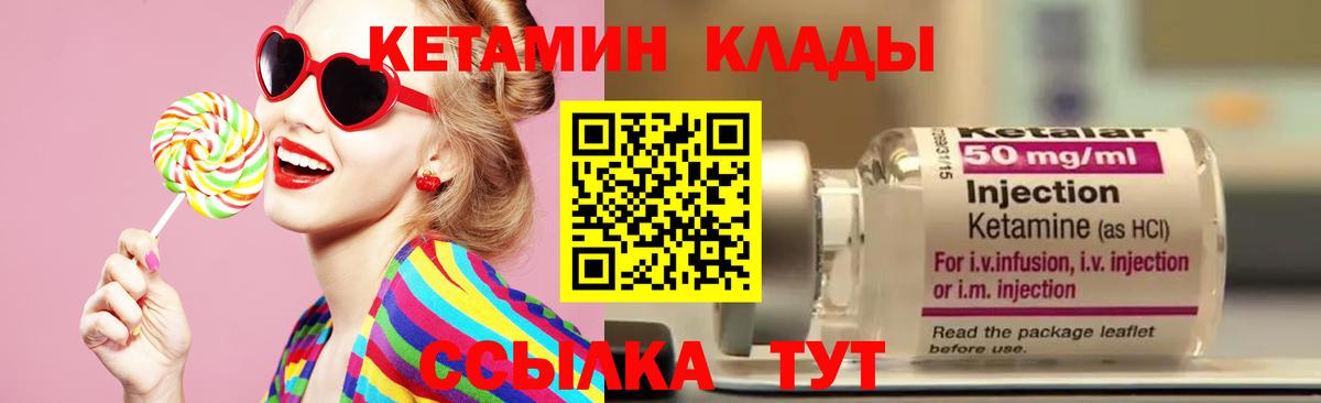 Кетамин ketamine Когалым